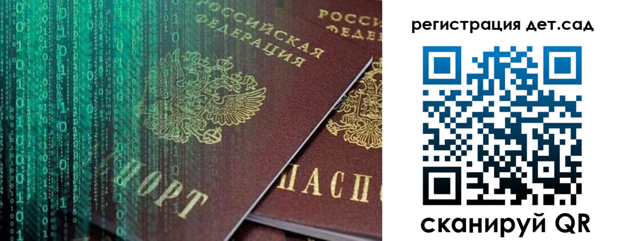 прописка ребенка в Беслане