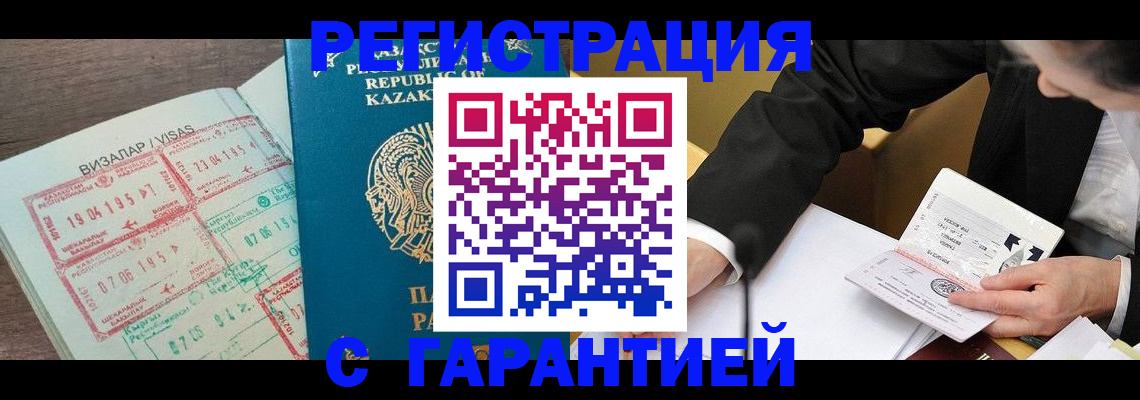прописка законно в Беслане