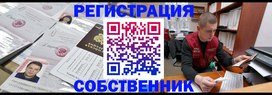 прописка в квартире в Беслане