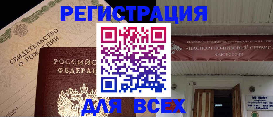 регистрация в Беслане