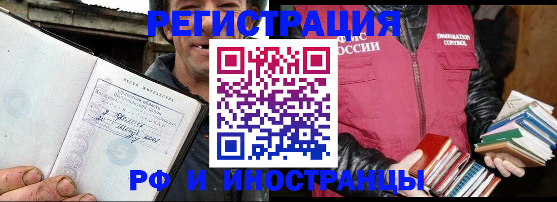 прописка для работы в Беслане